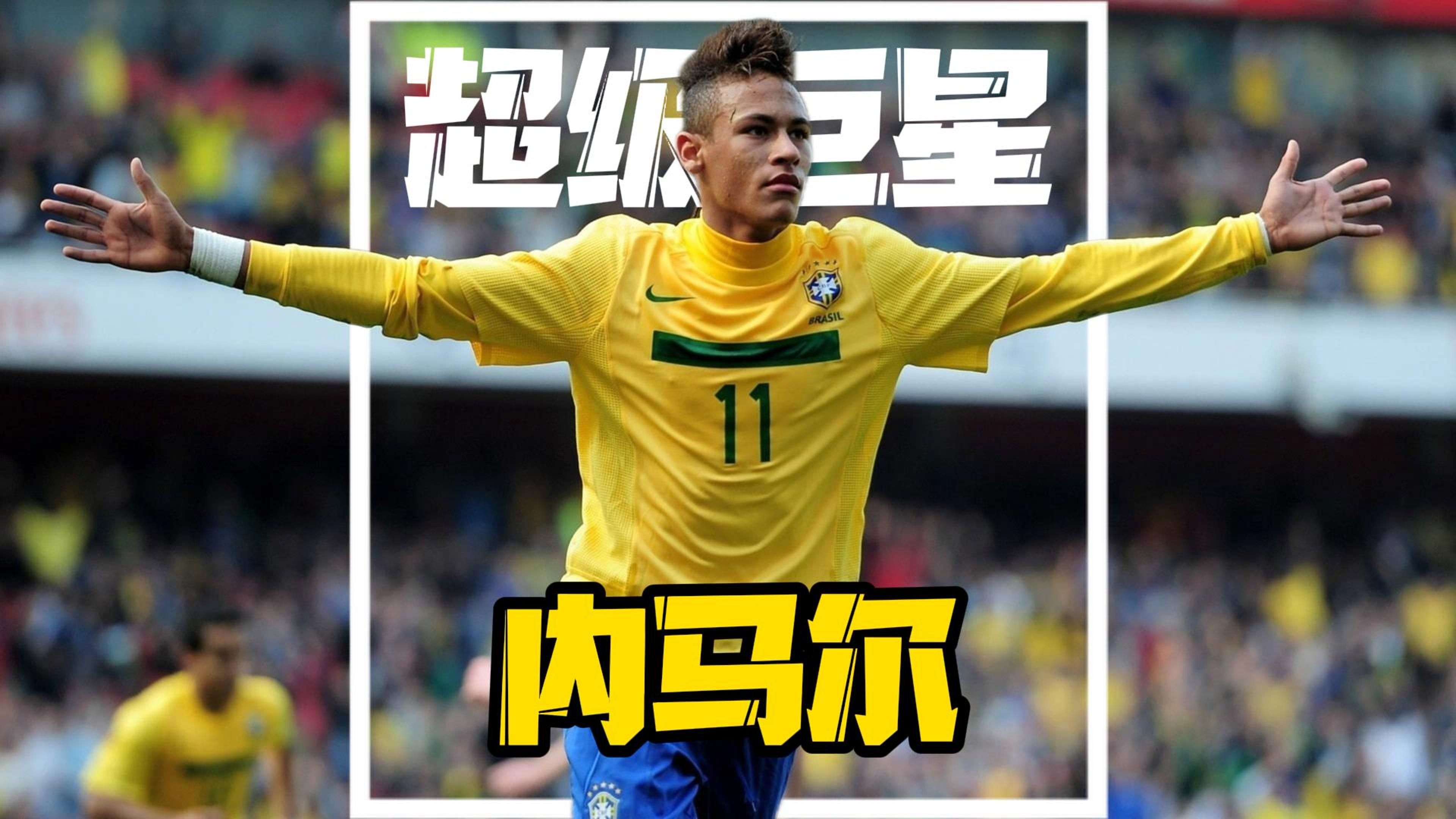 内马尔新星大比分获胜表现突出，皇家马德里前途光明！再创辉煌时刻的简单介绍